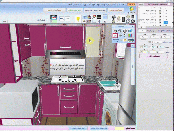 برنامج تصميم مطابخ تحميل برنامج Kitchen Maker مجانا تصميم المطابخ 3d الوميتال